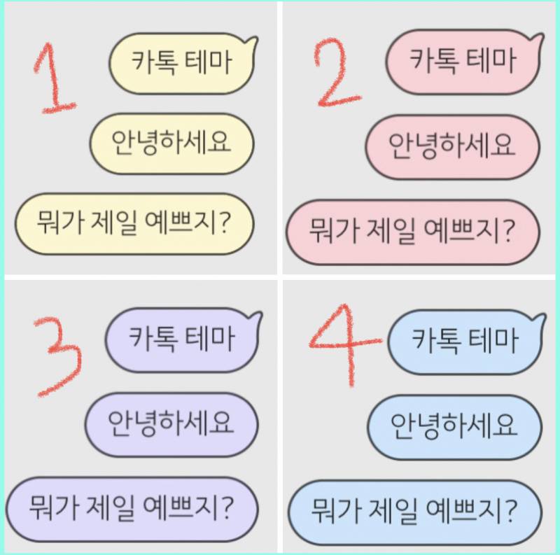 [잡담] 카톡 테마 골라 줄 익인이들!!!! | 인스티즈