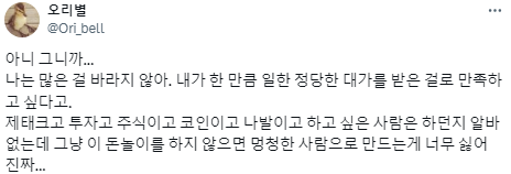 나는 투자해서 재산을 늘리고 싶은 게 아니야.twt | 인스티즈