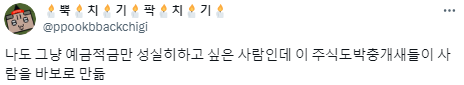 나는 투자해서 재산을 늘리고 싶은 게 아니야.twt | 인스티즈