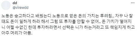 나는 투자해서 재산을 늘리고 싶은 게 아니야.twt | 인스티즈