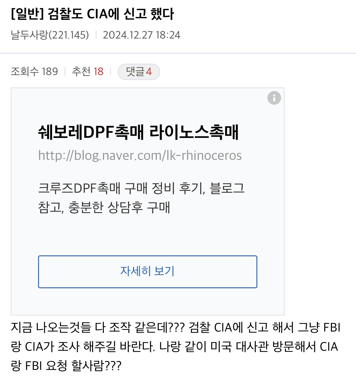 [잡담] 아 개웃기다 이제 CIA에 검찰도 신고 넣는다고 함 | 인스티즈