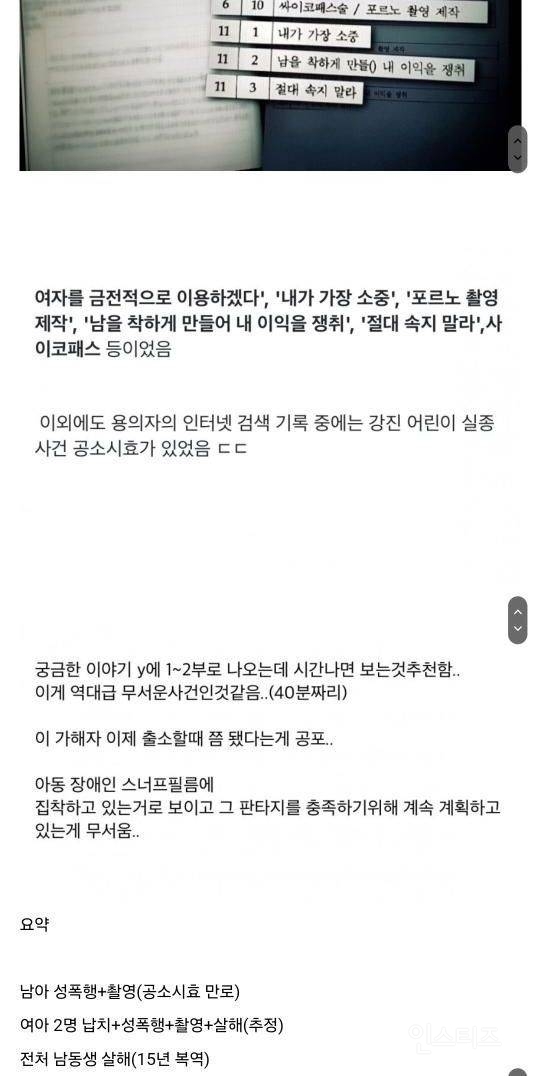 이사건 묻히면 안되기에 여기에도 공유 드립니다... | 인스티즈