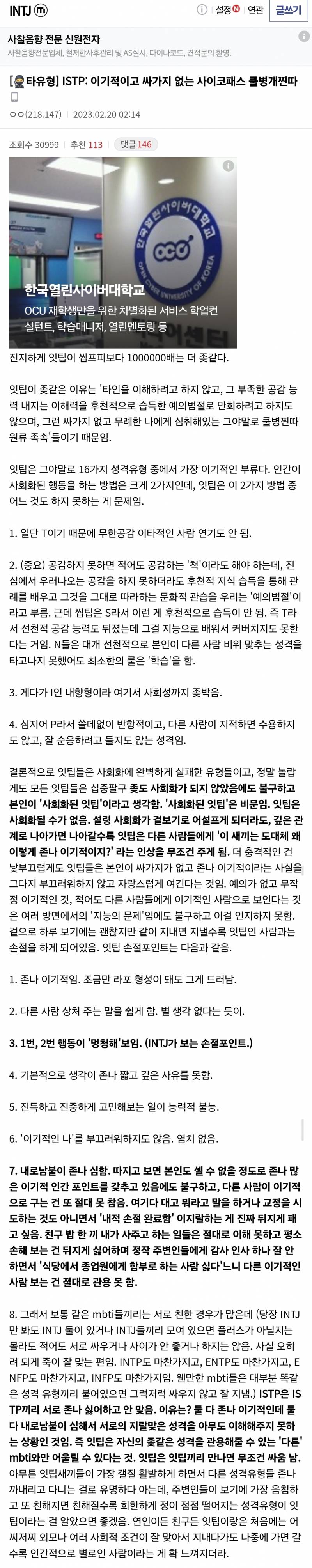 [잡담] 자꾸 커뮤에서 자기모에화 하는 istp들이 꼭 읽어봤으면 하는 글 ㅜㅠ | 인스티즈