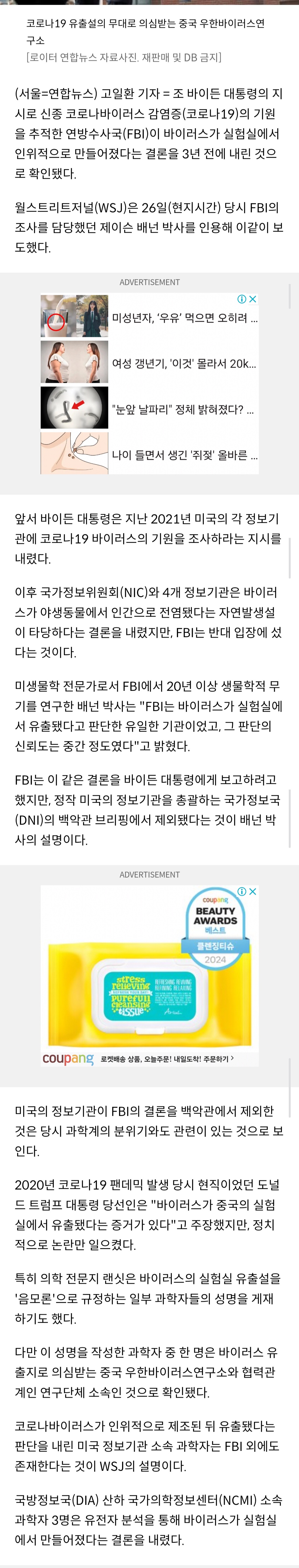 [정보/소식] FBI, 3년 전 '코로나19 실험실 유출' 결론…"자연발생 아니다" | 인스티즈