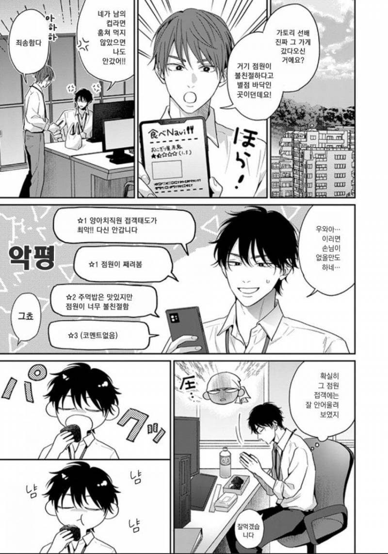 너무 싸가지 없는 주먹밥 가게 주인.manhwa | 인스티즈