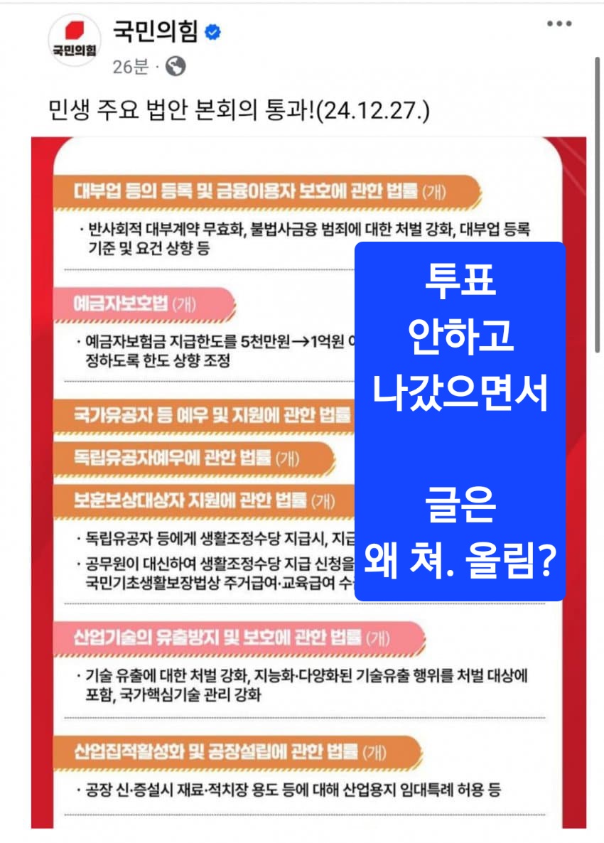 [정보/소식] 너무 뻔뻔한 내란의 힘(노쇼해놓고 지들 공로인척) | 인스티즈