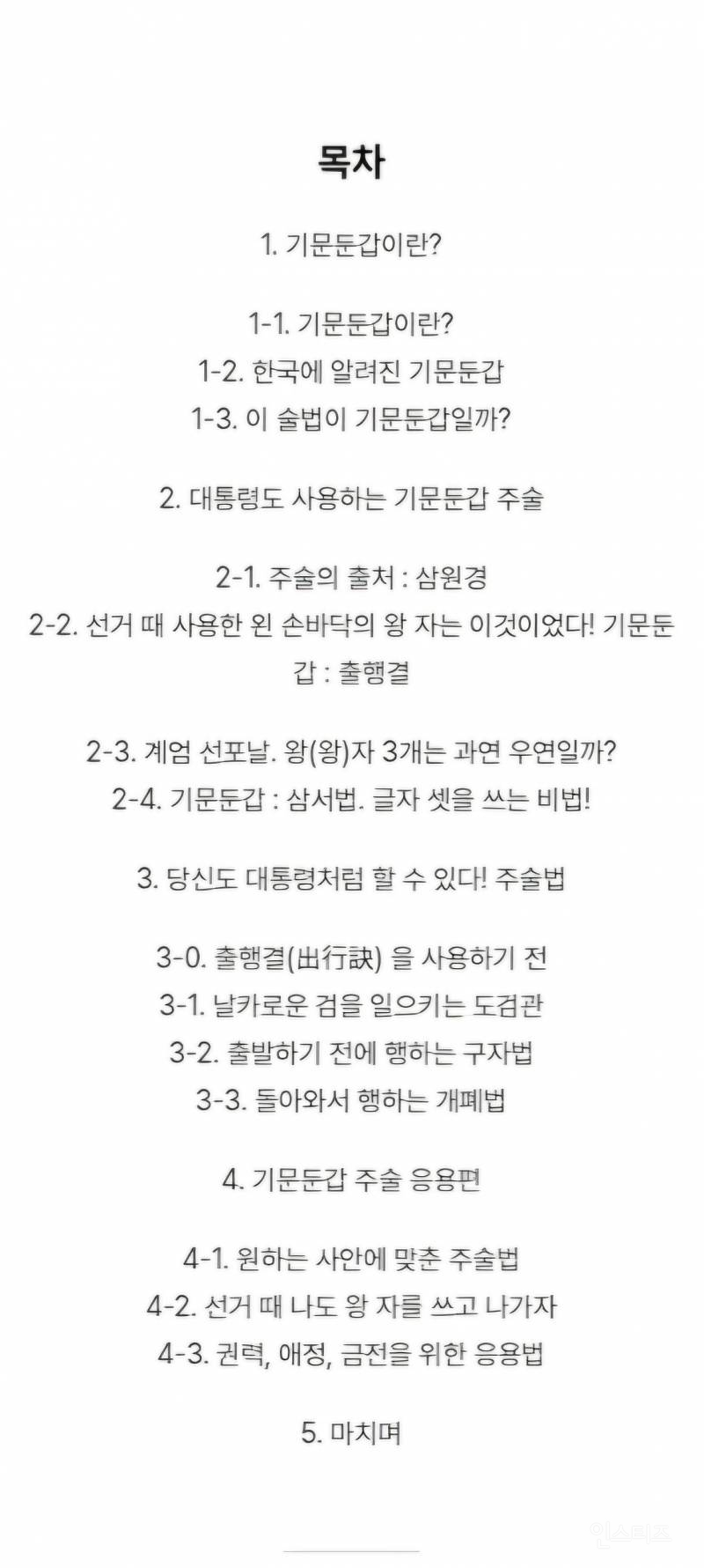 윤석열 작정하고 주술하려고 王 자 쓴거네 ㅋㅋㅋ | 인스티즈