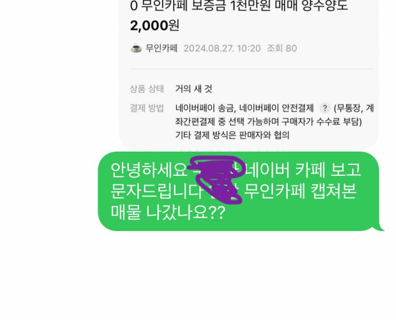 [잡담] 매장 인수차 부동산에 문자보냈는데 답이 없는데 이따가 전화해봐도되겠지?? | 인스티즈