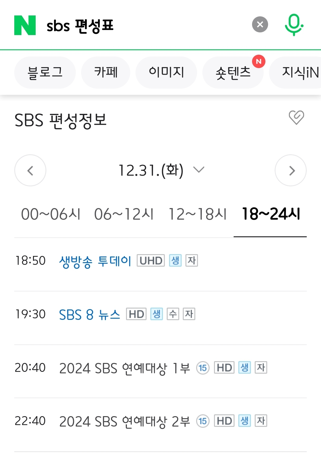 [잡담] 2024 SBS 연예대상 편성표 | 인스티즈