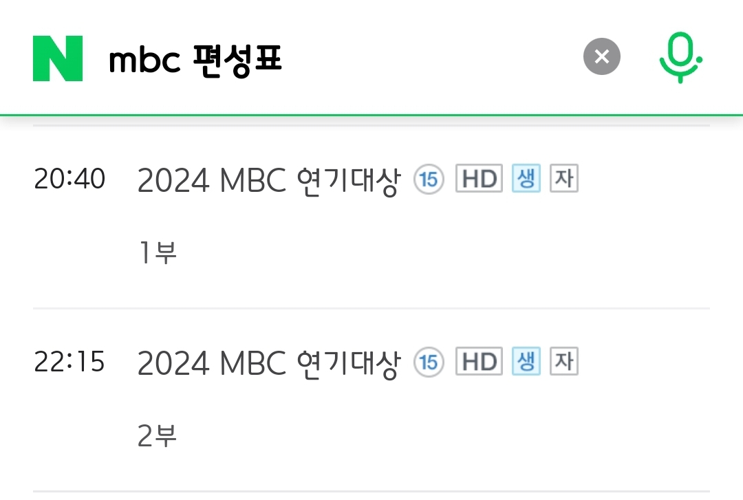 [잡담] 2024 MBC 연기대상 편성표 1,2부로 진행 | 인스티즈