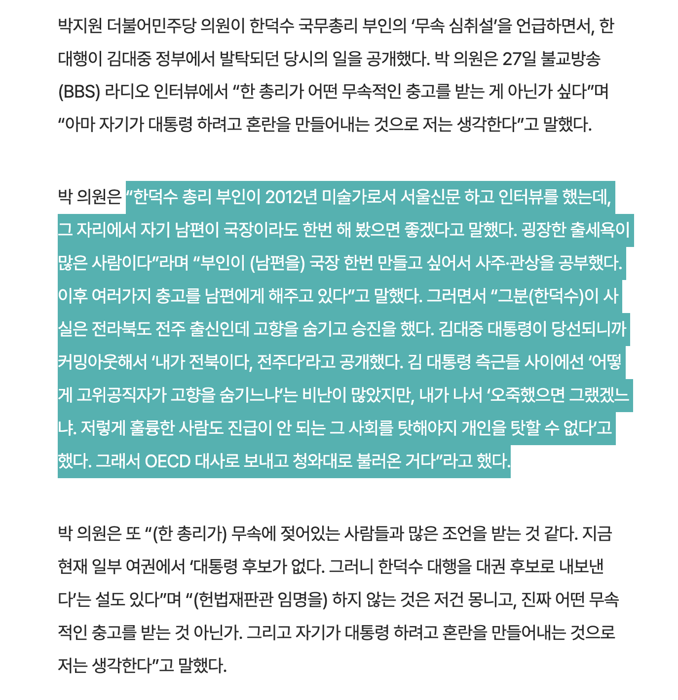 [정보/소식] 박지원 "한덕수, 무속 충고 받나...차기 대통령 하려 혼란 만들어” | 인스티즈