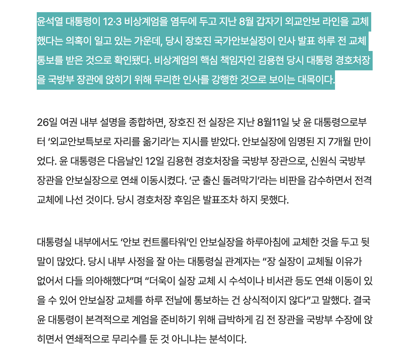 [정보/소식] [단독] 윤, 안보실장 교체 하루 전 통보…계엄 판 깔기 '번갯불 인사'였다 | 인스티즈