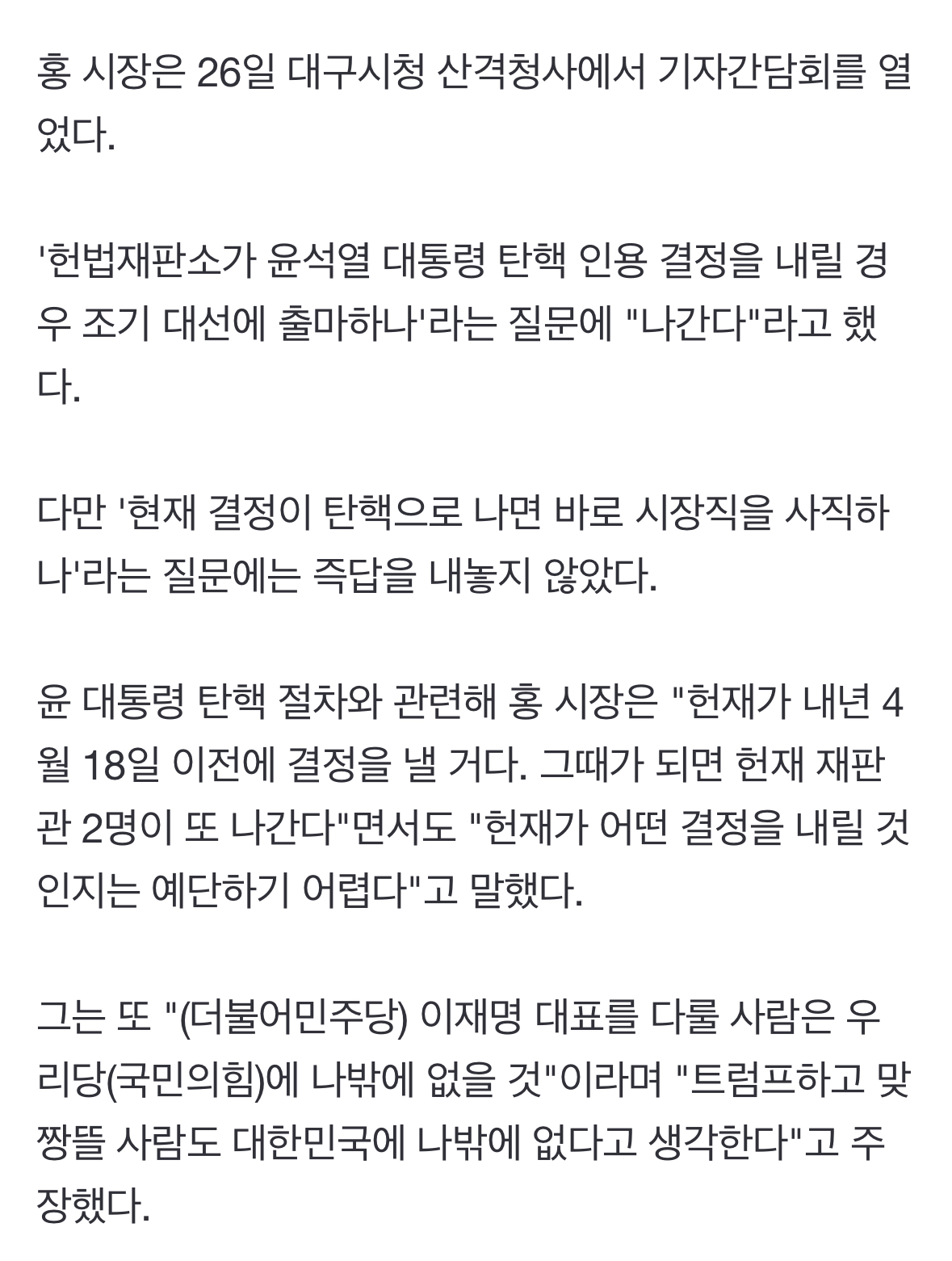 [정보/소식] [속보] 홍준표, 대권 도전 공식화 | 인스티즈