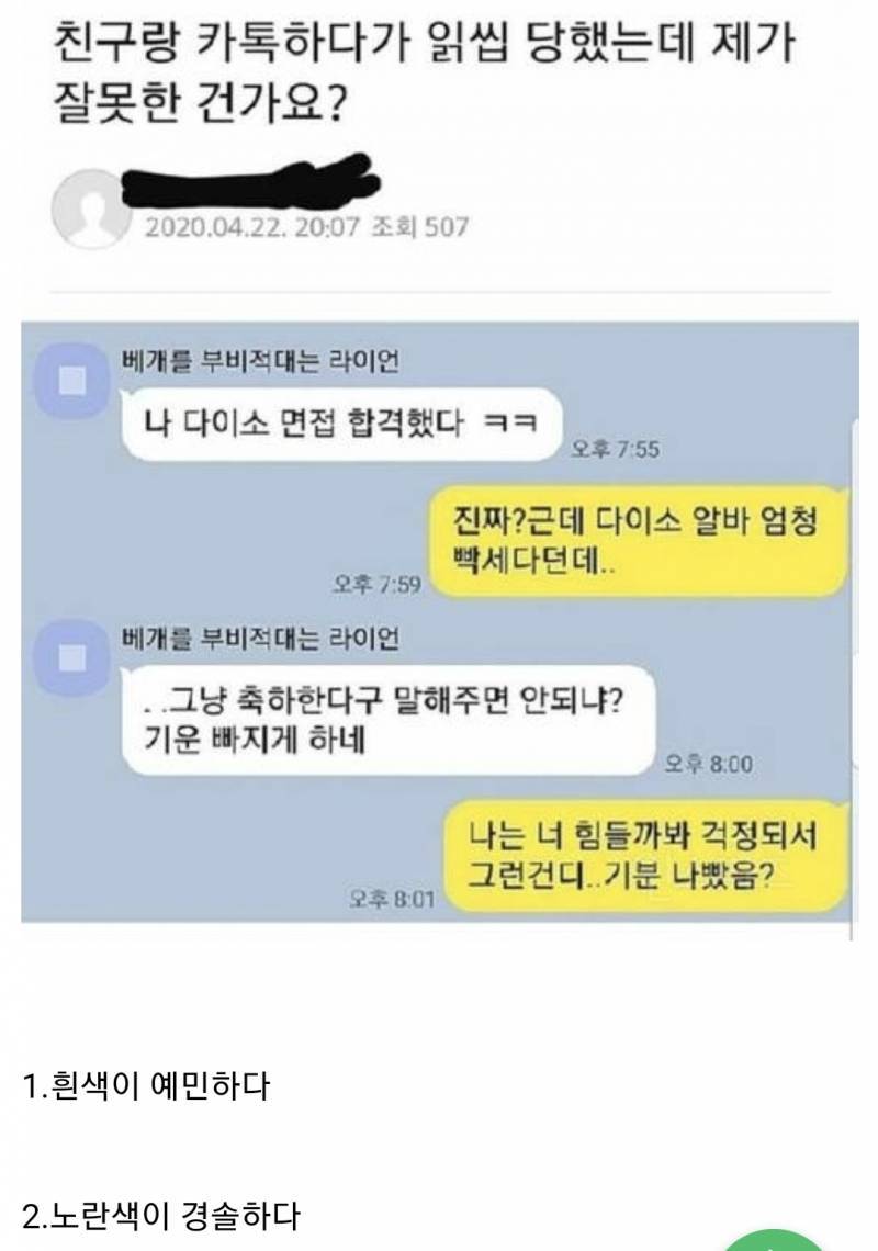 [잡담] 곧 병원 실습가는데 동기 때문에 성격 불안증세가 더심해졌어 | 인스티즈