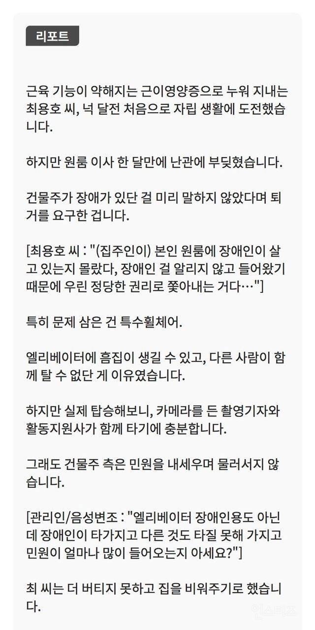 원룸에서 쫓겨난 지체 장애 1급 개드립 유저 + 최근 근황 | 인스티즈