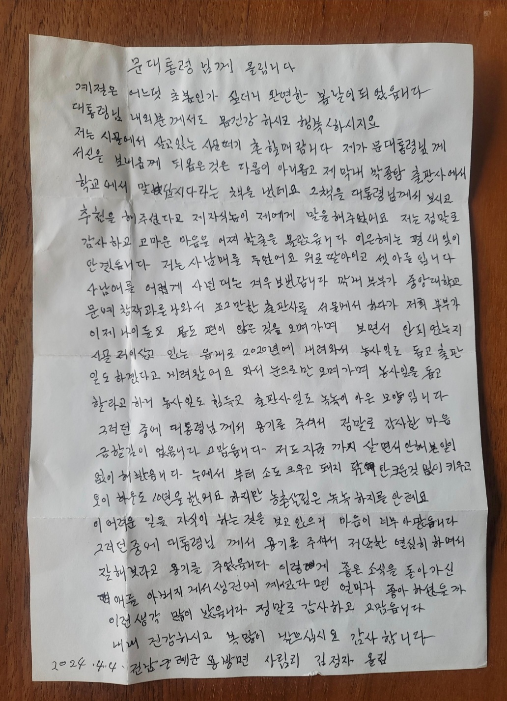 [잡담] 여든넷의 어르신이 문재인 대통령에게 보낸 손편지 | 인스티즈