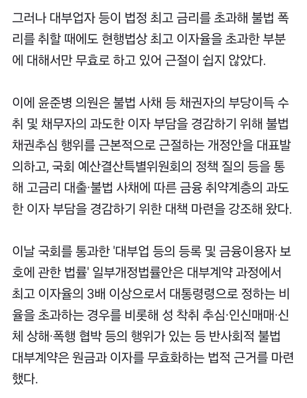 [정보/소식] 윤준병 의원 대표발의 '고금리 불법사채 근절법' 국회 본회의 통과 | 인스티즈