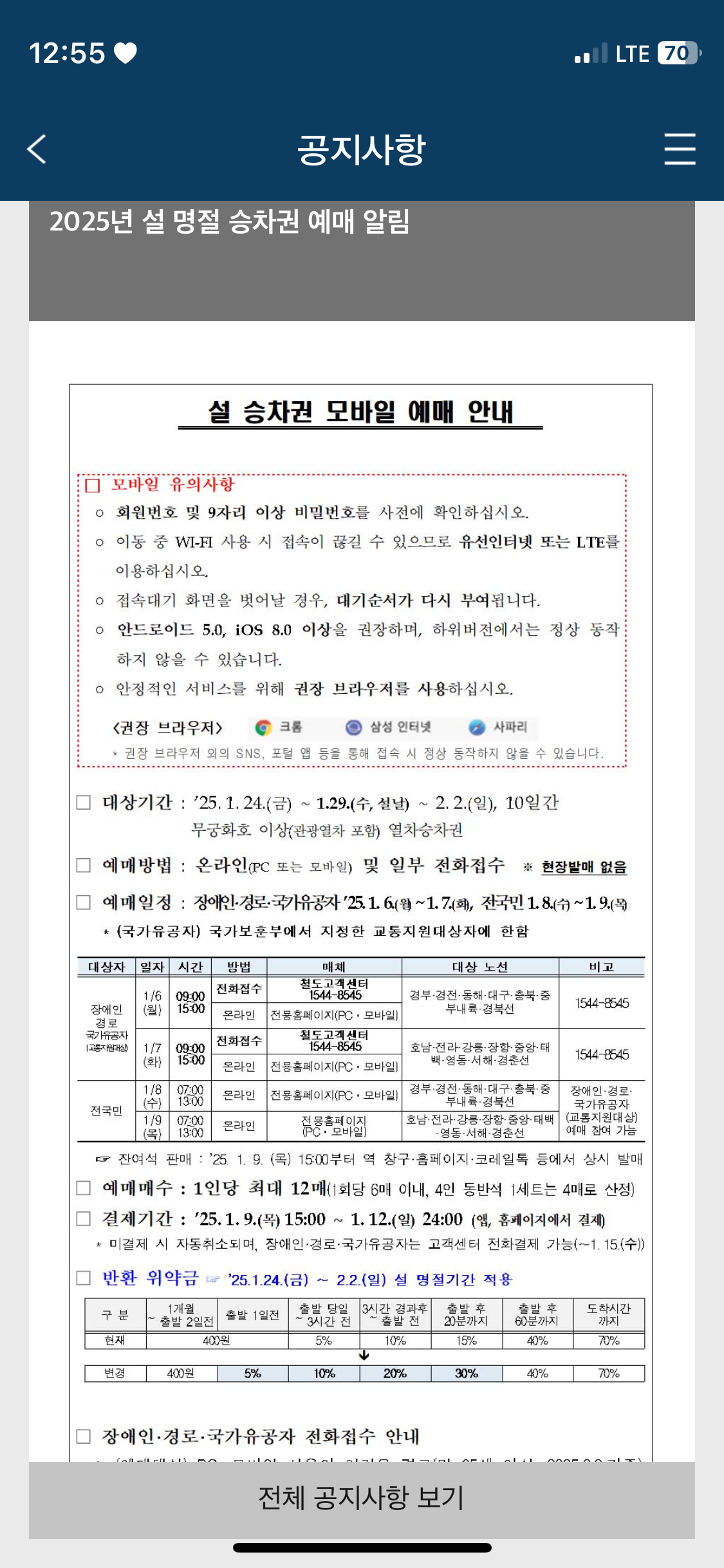 [잡담] 케텍 설예매는 코레일톡으로 안된다는 거지? | 인스티즈