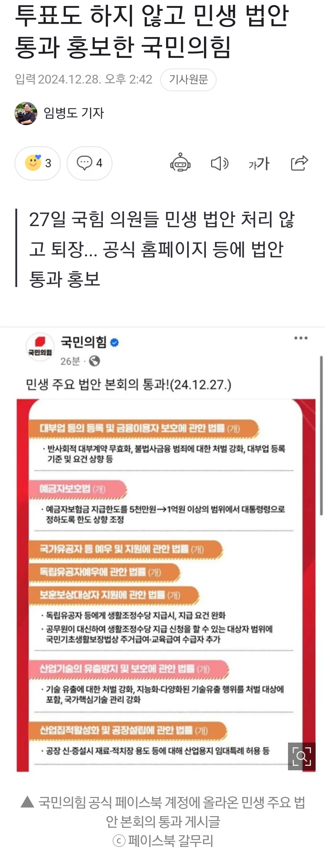 [잡담] 투표도 하지 않고 민생 법안 통과 홍보한 국민의힘 | 인스티즈