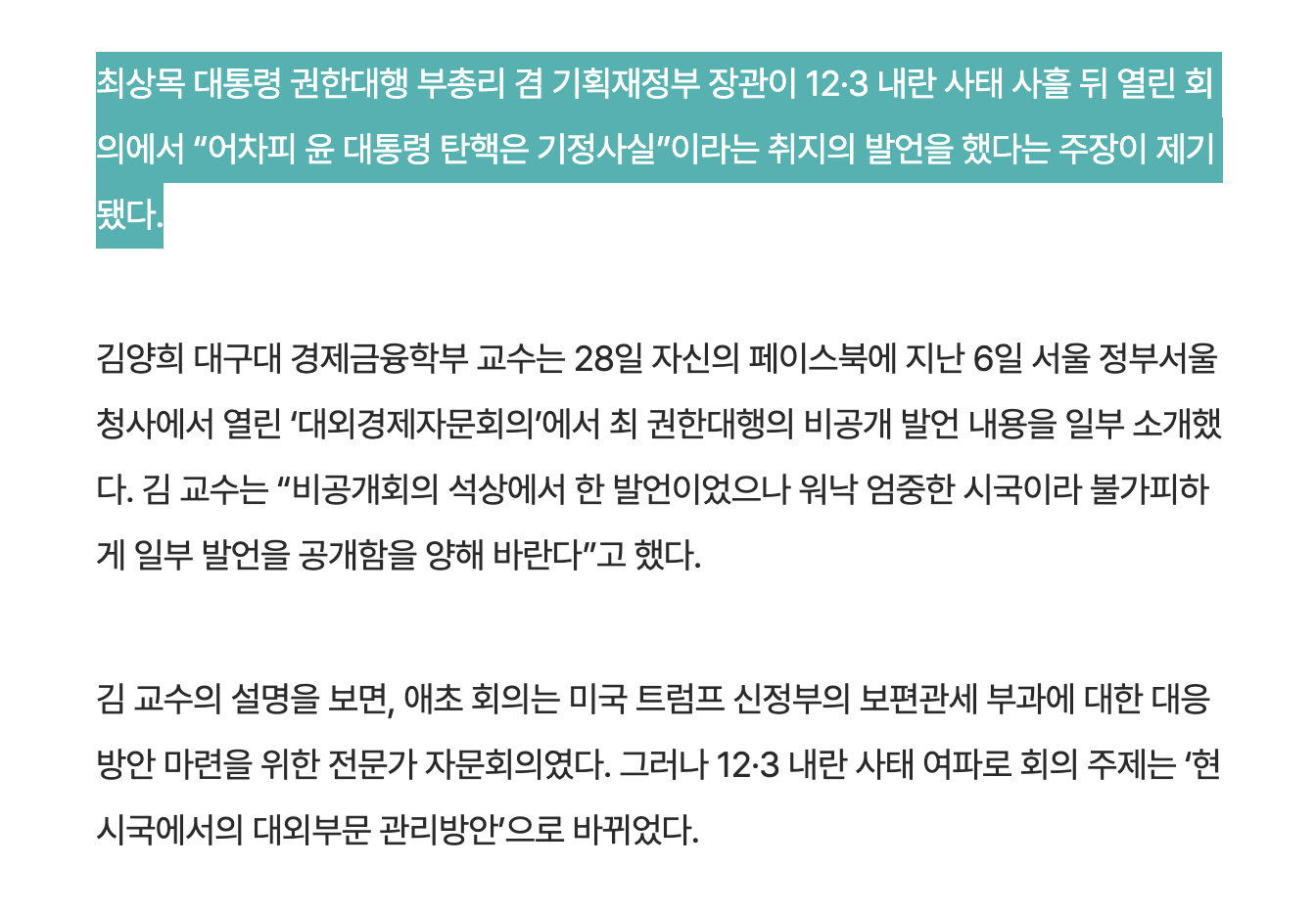 [정보/소식] 최상목, 내란 사흘 뒤 "윤 탄핵 기정사실…문제는 장기화 여부” 발언 | 인스티즈