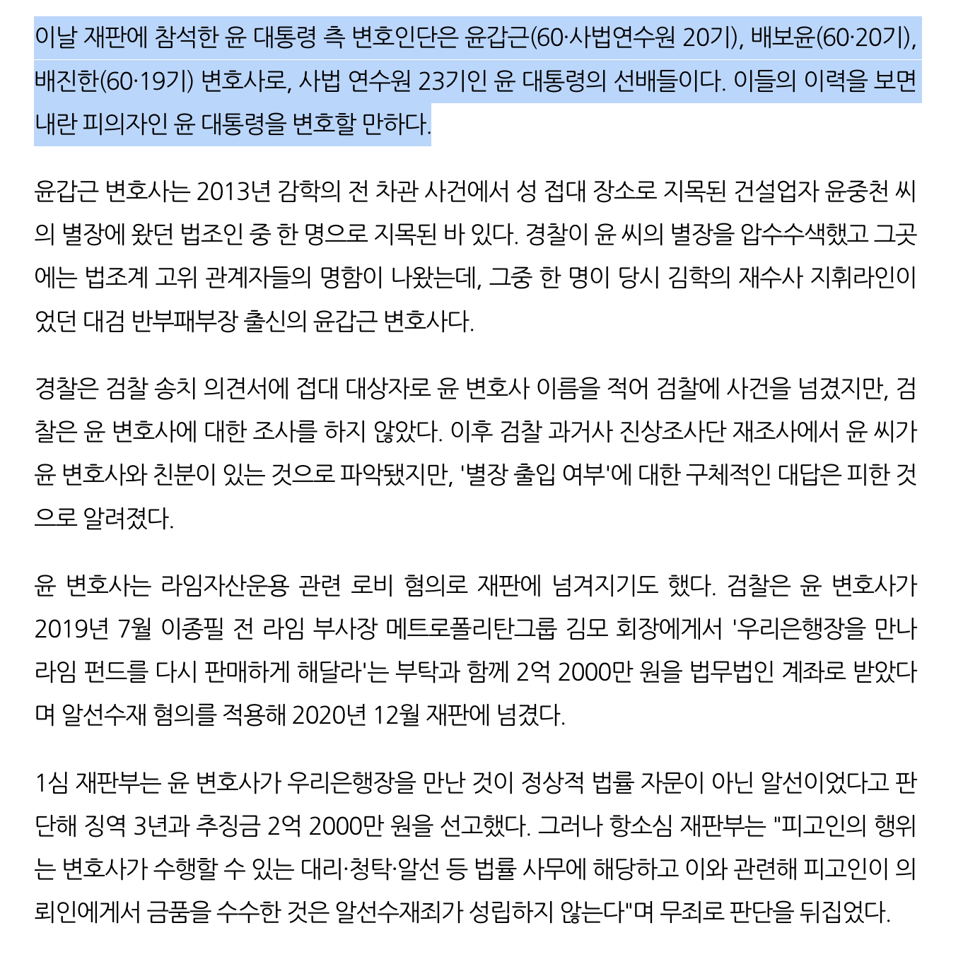 [정보/소식] 윤석열 변호인단 누군가 했더니…치명적 이력 보유 | 인스티즈