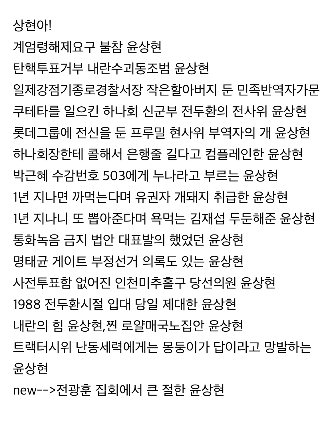 [잡담] 내란당 윤상현 스펙이랑 만행? 악행?들 정리해놓은거 줍했는데 ㄹㅇ 어마어마하다 | 인스티즈