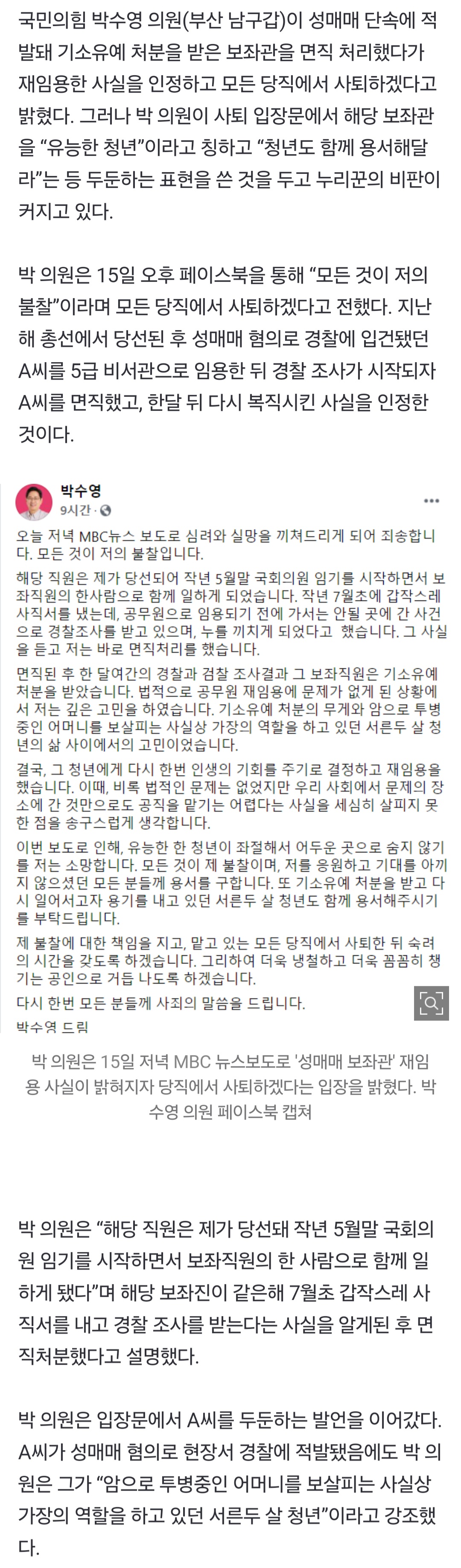 [정보/소식] 성매매 보좌관 재임용 박수영 당직 사퇴…누리꾼 "끝까지 감싸네” (끌올) | 인스티즈