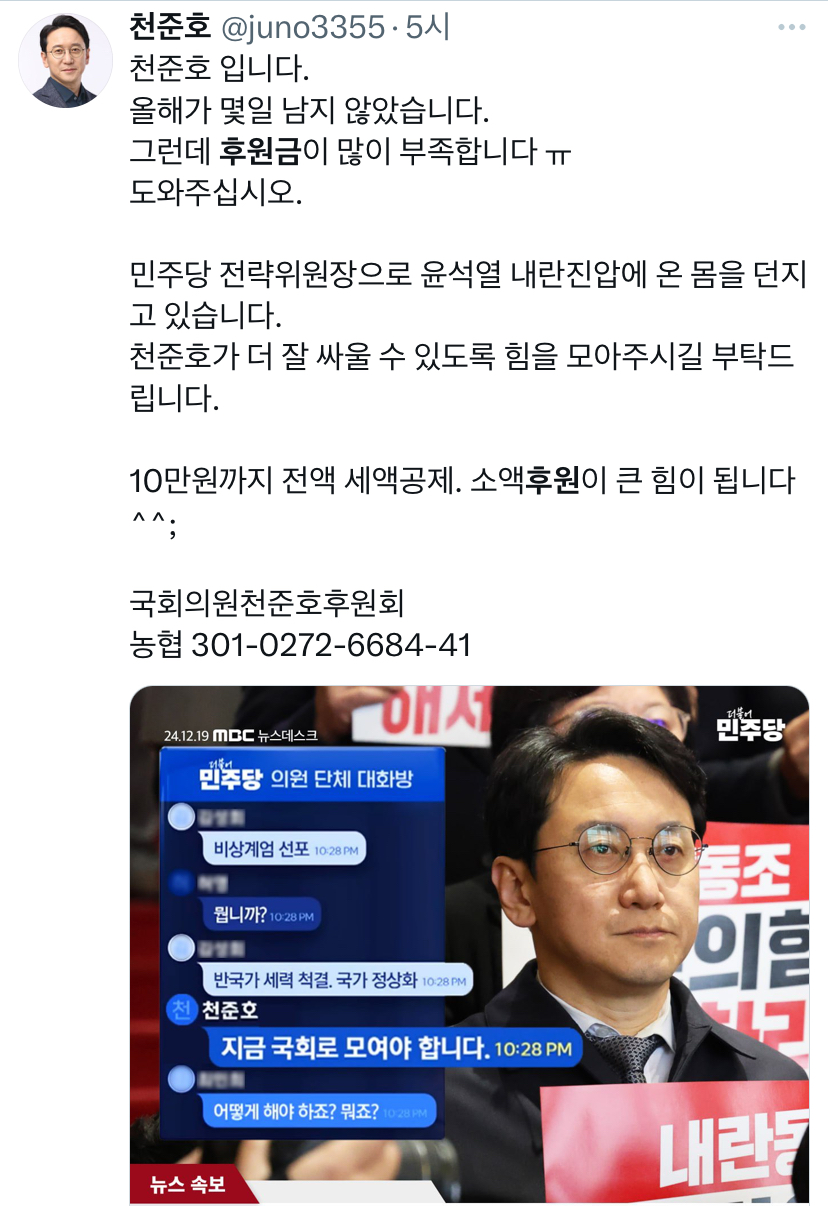 [정보/소식] 🚨국회의원 후원금 마감 안된거 정리글💦 (참고로 시위 다 참여했음 .. 그냥 도와드리고 싶어서 올림) | 인스티즈