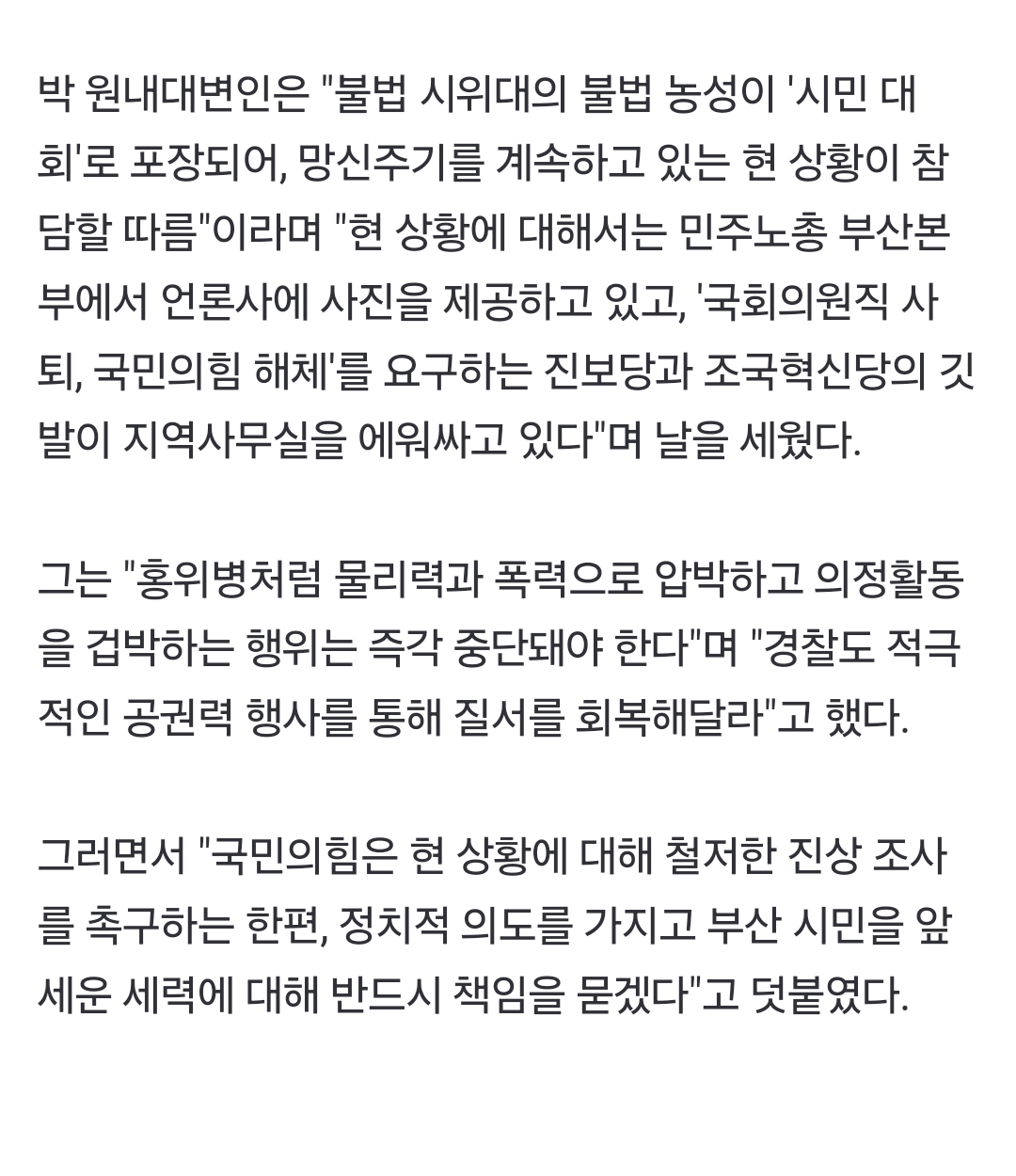 [정보/소식] 내란당이 박수영 보러간 시민들한테 책임 묻겠다 함 | 인스티즈