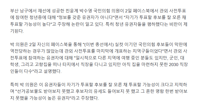 [정보/소식] 부산 박수영:"2030, 후보도 모르고 투표 가능성” 청년 폄하 논란 | 인스티즈