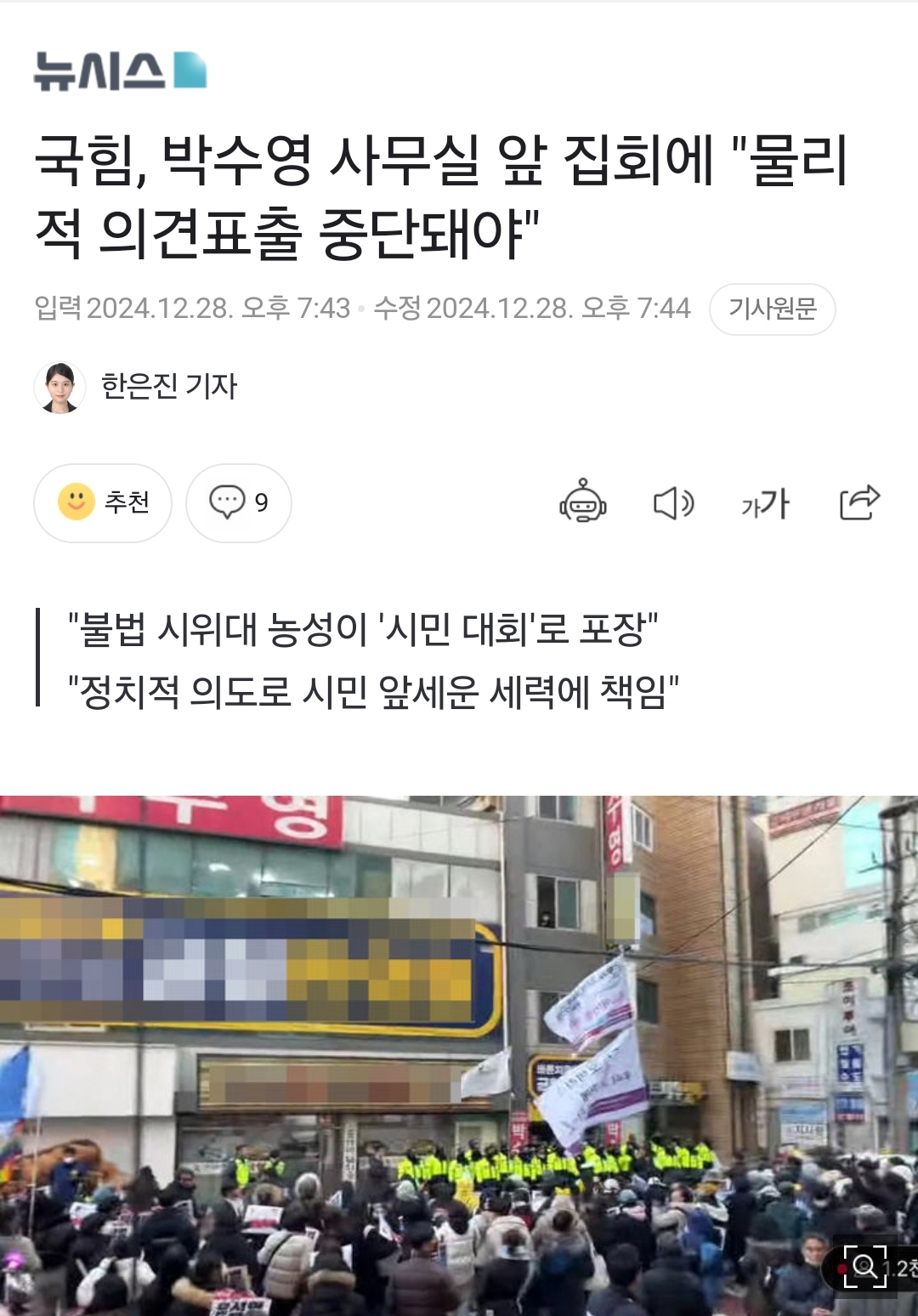 [정보/소식] 내란당이 박수영 보러간 시민들한테 책임 묻겠다 함 | 인스티즈