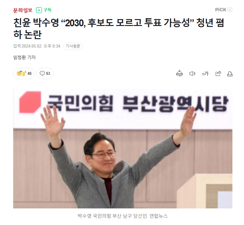 [정보/소식] 부산 박수영:"2030, 후보도 모르고 투표 가능성” 청년 폄하 논란 | 인스티즈