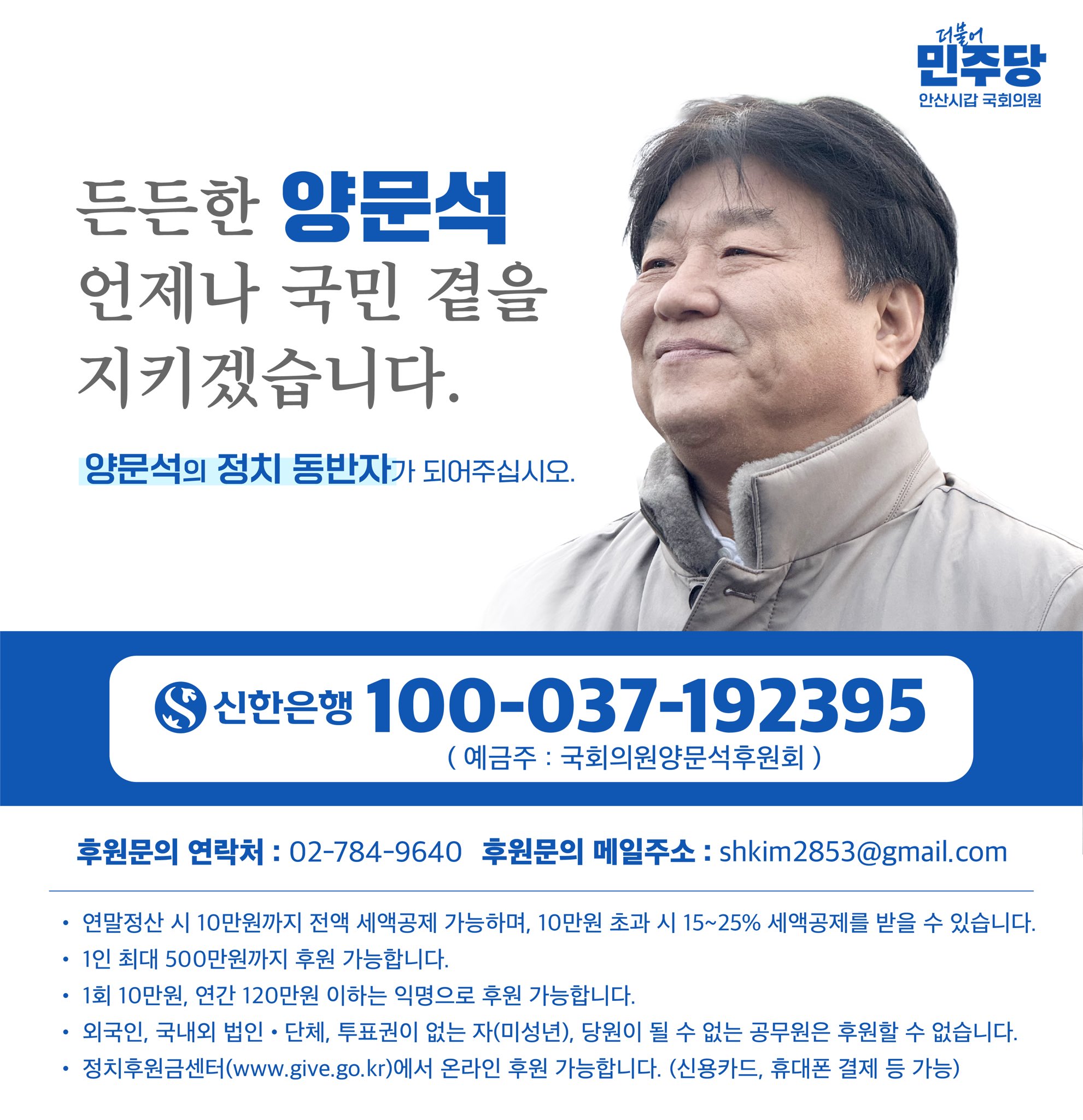 [정보/소식] 🚨국회의원 후원금 마감 안된거 정리글💦 (참고로 시위 다 참여했음 .. 그냥 도와드리고 싶어서 올림) | 인스티즈