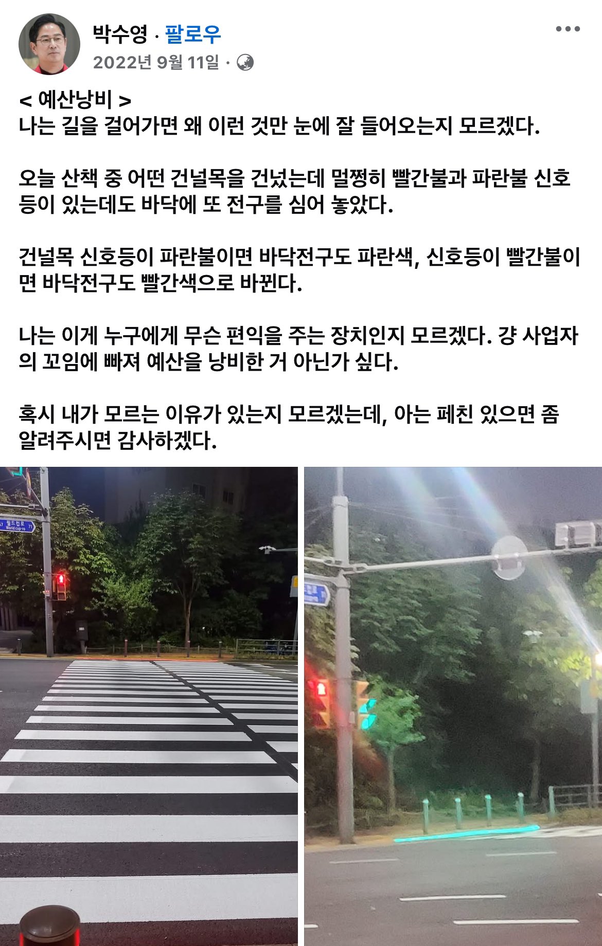 [정보/소식] 박수영이 예산낭비라고 올린 글 | 인스티즈