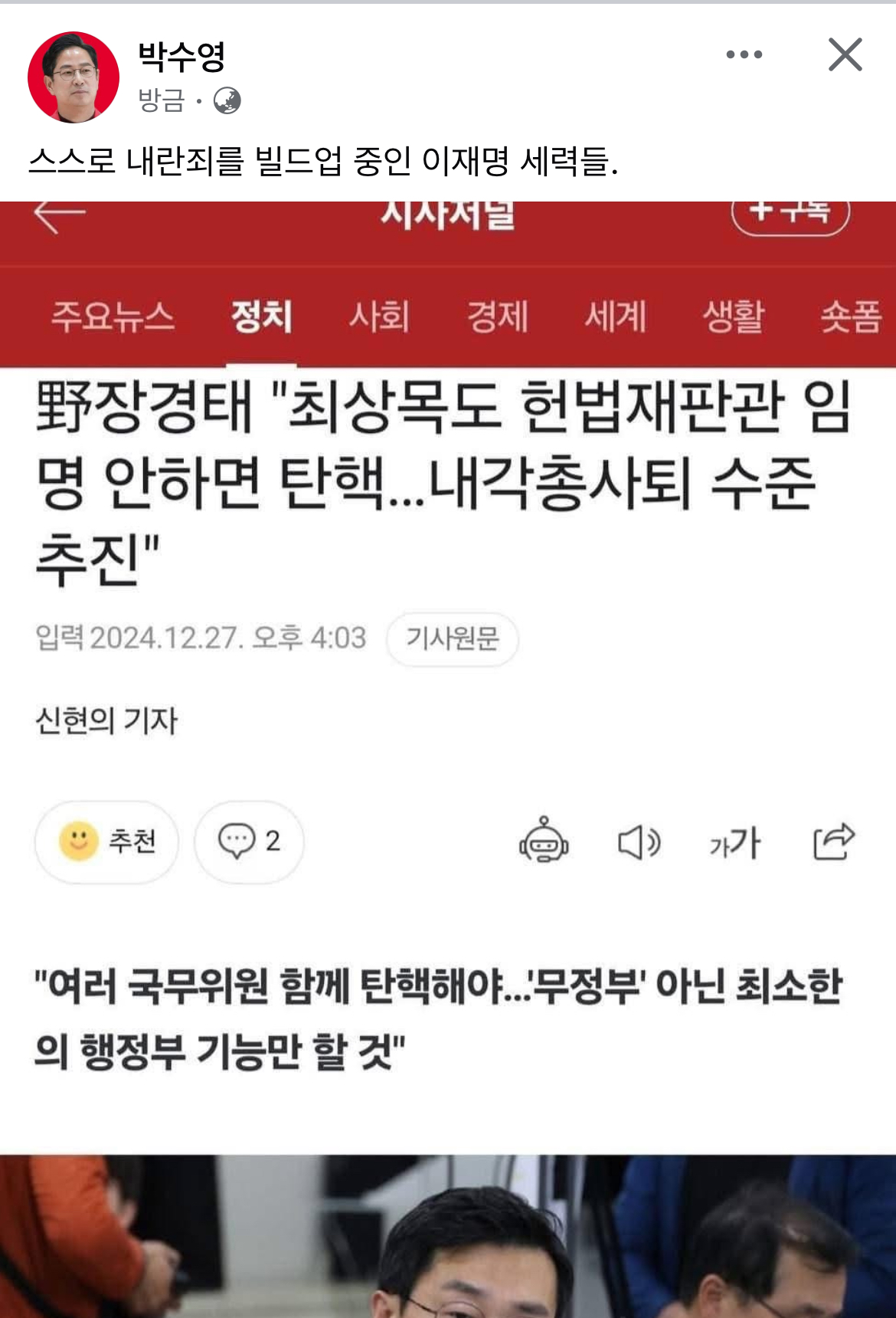 [정보/소식] 🚨🚨🚨박수영 페이스북 (또 이재명) | 인스티즈