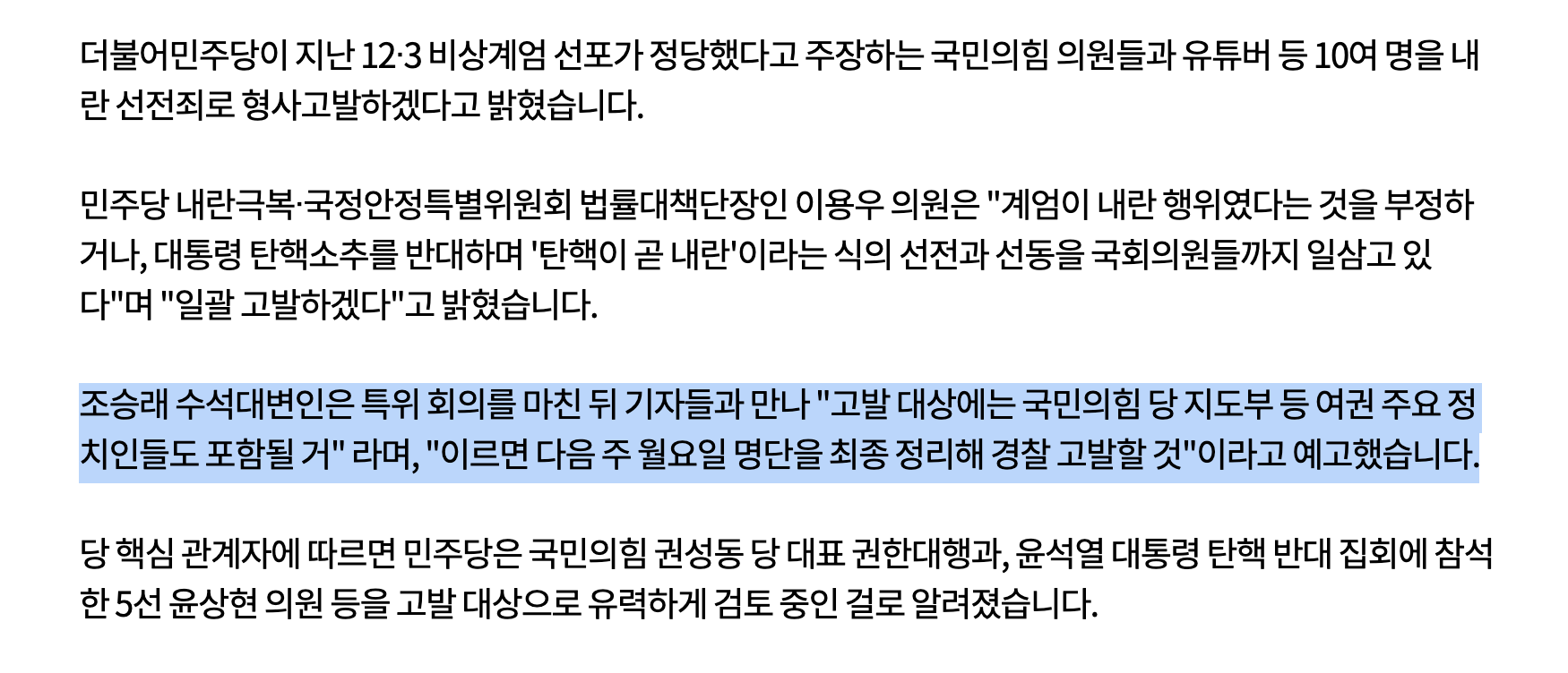 [정보/소식] 민주 "권성동·윤상현 등 국민의힘 의원, '내란 선전선동' 혐의 고발 검토" | 인스티즈