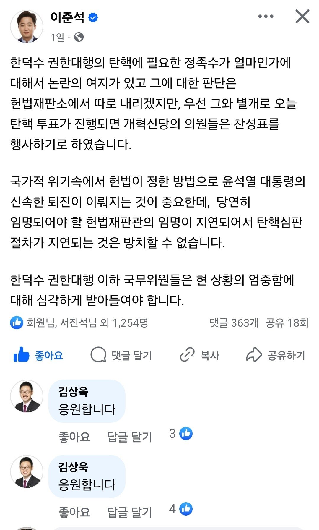 [정보/소식] 이준석의원 페북에 댓글 단 김상욱의원 | 인스티즈