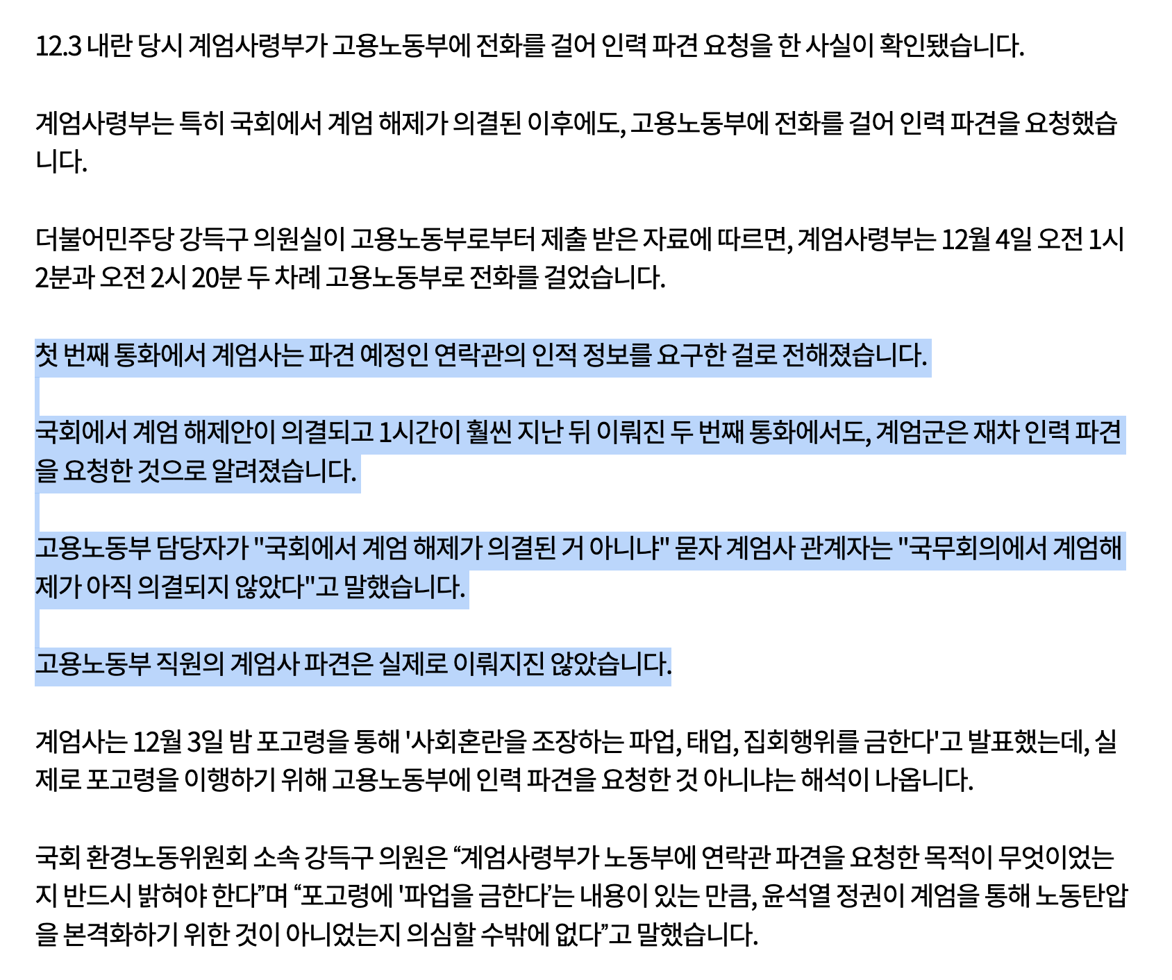 [정보/소식] [단독] 계엄사, 계엄해제 뒤에도 노동부에 전화"인력 보내라" | 인스티즈