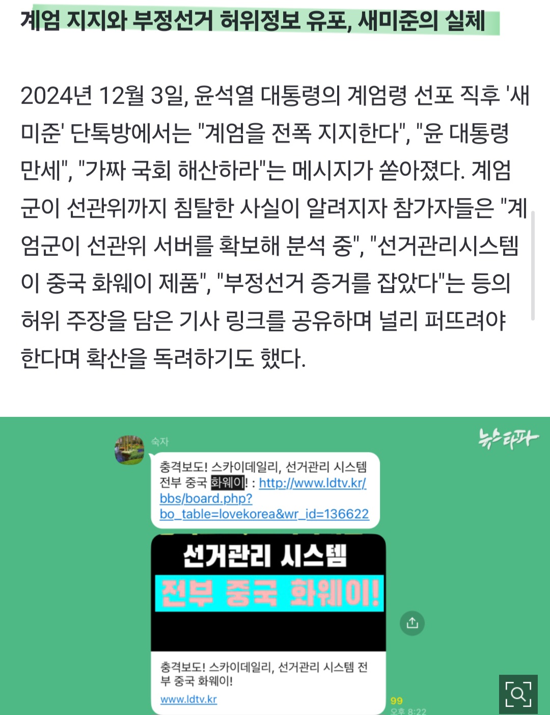 [정보/소식] "윤석열은 계엄 천재"...부정선거 여론공작팀 몸통 찾았다 | 인스티즈