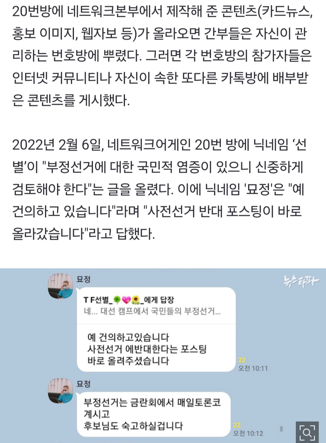 [정보/소식] "윤석열은 계엄 천재"...부정선거 여론공작팀 몸통 찾았다 | 인스티즈