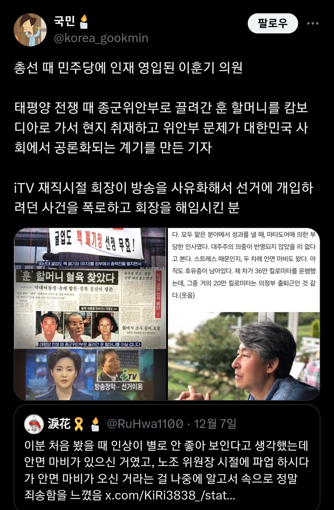 [잡담] 인천 남동을 익인들 자랑스러워해라 우리동네 국회의원 위안부 최초 공론화 기자래 | 인스티즈