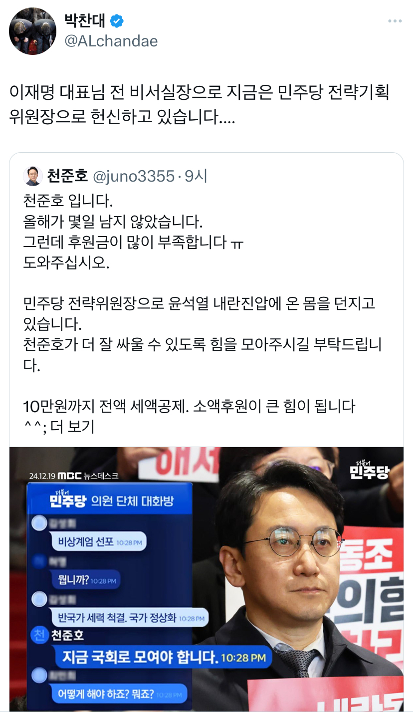 [잡담] 밖에 찬대 찬대 니가나가라 이거 개웃겨서 박찬대 조아함 ㅋㅋㅋㅋㅋㅋ…. 후원부탁하길래 소액이라두 했다ㅠ | 인스티즈