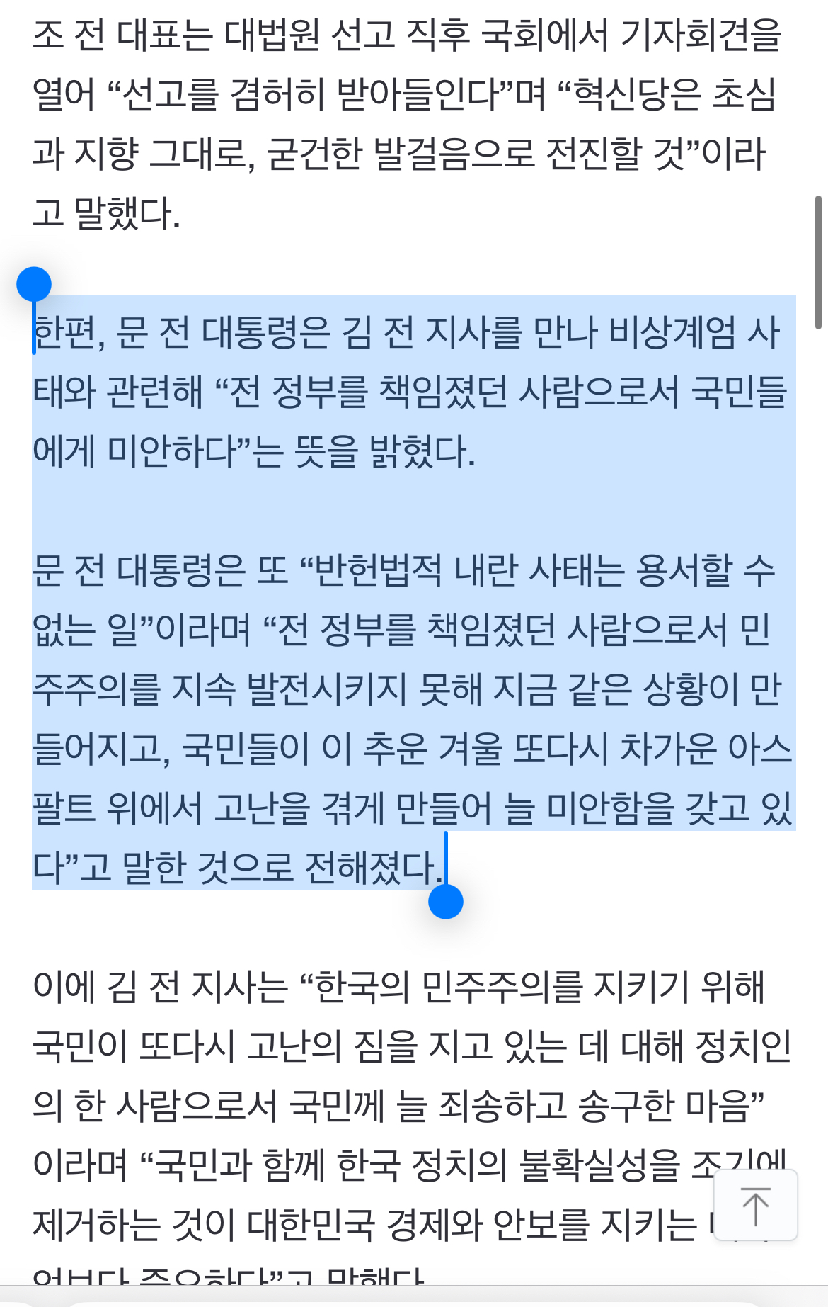 [정보/소식] 비상계엄에 관해 전임 대통령으로서 국민들에게 미안하다는 문재인 전 대통령 | 인스티즈