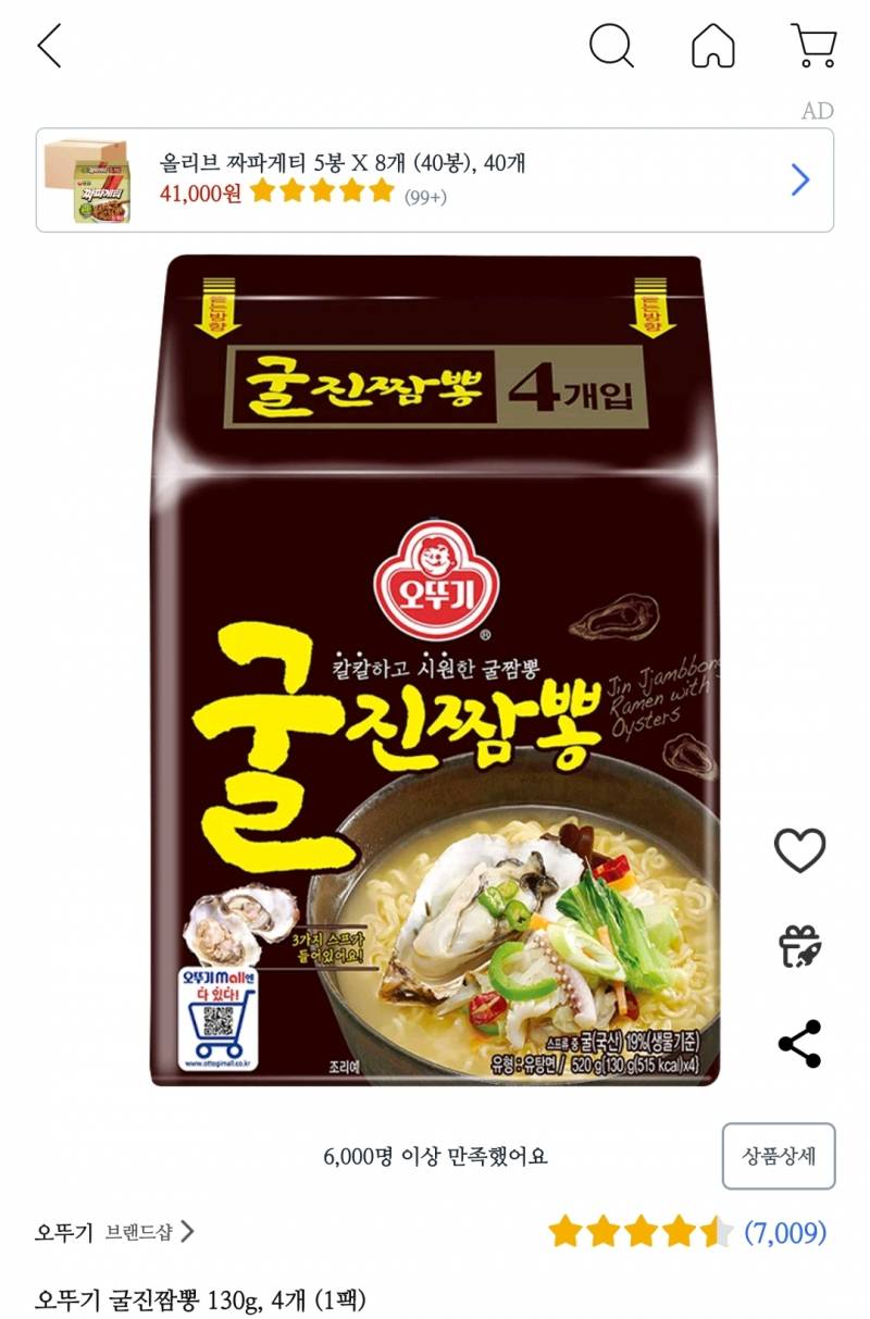 [잡담] 이 라면 맛있어? 살까말까 고민중... 한번도 안먹어봤어 | 인스티즈