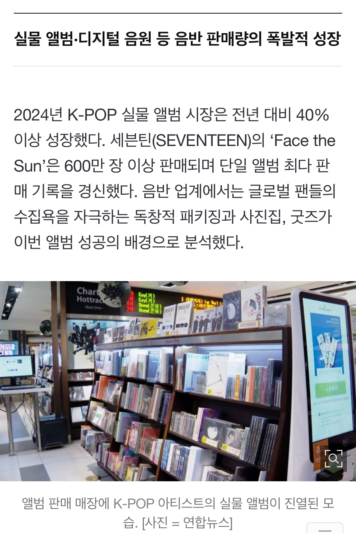 [정보/소식] [2024 K-POP] ①차트와 월드투어로 본 K-POP의 도약 | 인스티즈