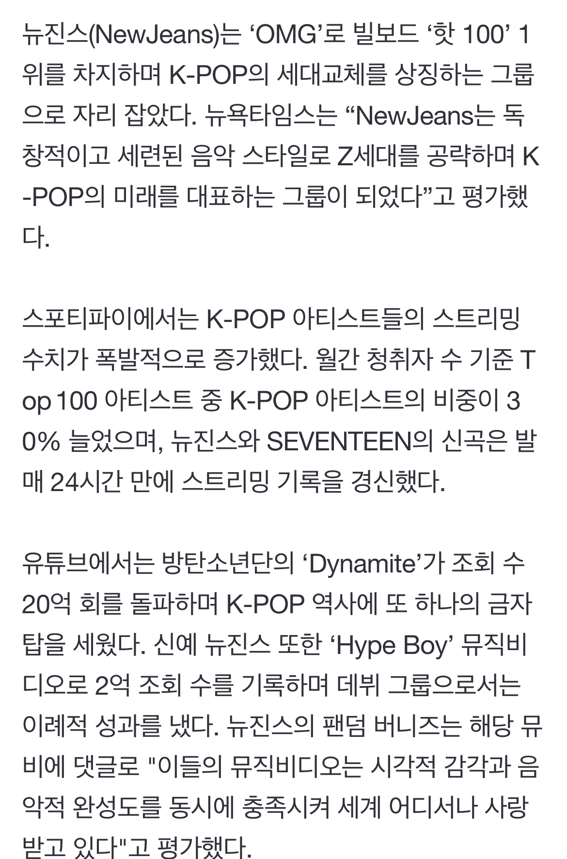 [정보/소식] [2024 K-POP] ①차트와 월드투어로 본 K-POP의 도약 | 인스티즈