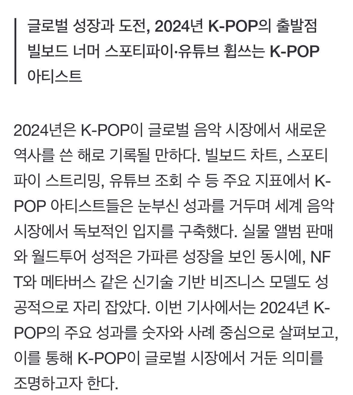 [정보/소식] [2024 K-POP] ①차트와 월드투어로 본 K-POP의 도약 | 인스티즈