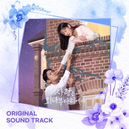 [정보/소식] 10CM→아이브 리즈 참여 '사외다' OST 합본 발매, 종영 아쉬움 달랜다 | 인스티즈