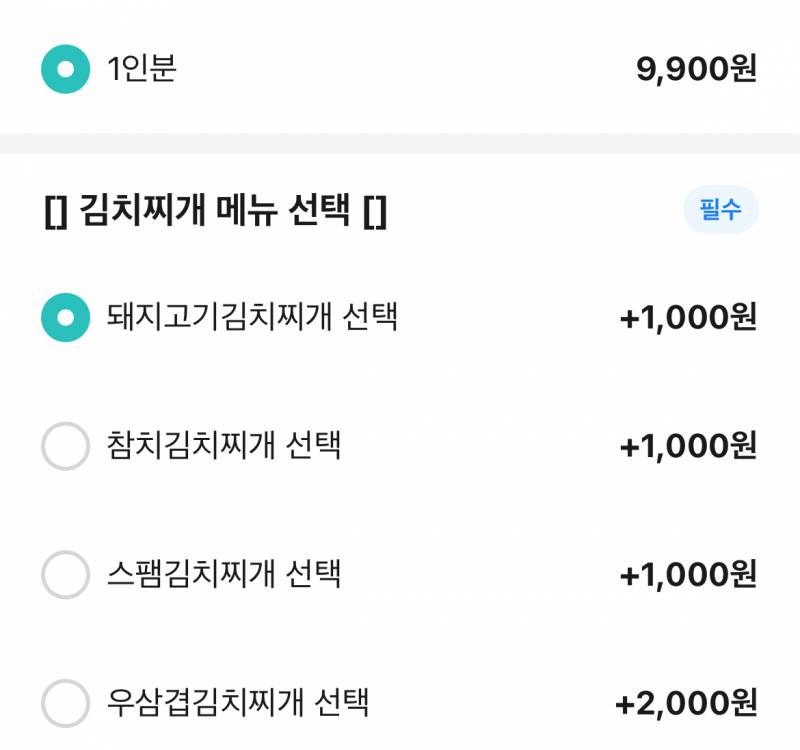 [잡담] 이럴거면 걍 10900원이라 적어둬야 하는거 아님? | 인스티즈