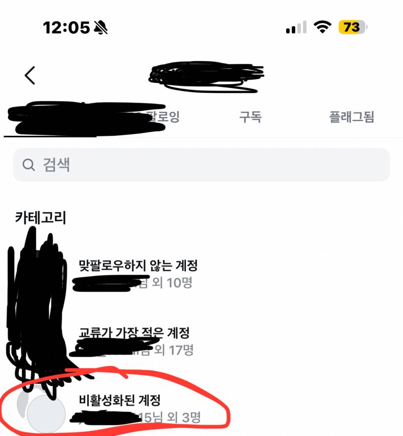 [잡담] 인스타 팔로워 카테고리에 이렇게 뜨면 차단 아닌거지? | 인스티즈